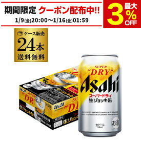 アサヒ スーパードライ 生ジョッキ缶 340ml×24本 1ケース 送料無料 国産 ビール 生ビール 辛口 アサヒ ドライ AIB