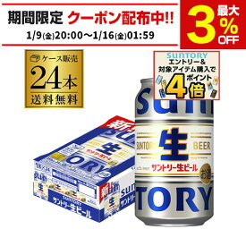 サントリー 生 ビール 350ml×24本 送料無料 1ケース(24缶) ビール トリプル生 サン生 国産 SUNTORY 新商品 AIB