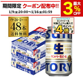 サントリー 生 ビール 350ml×48本 送料無料 2ケース(48缶) ビール トリプル生 サン生 国産 SUNTORYsannama48 AIB