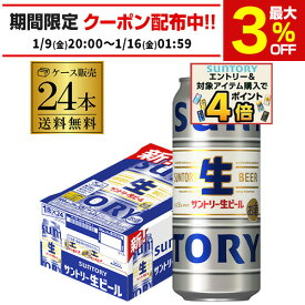 サントリー 生 ビール 500ml×24本 送料無料 1ケース(24缶) ビール トリプル生 サン生 国産 SUNTORY 新商品 長S