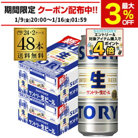 サントリー 生 ビール 500ml×48本 送料無料 2ケース(48缶) ビール トリプル生 サン生 国産 SUNTORYsannama48 長S