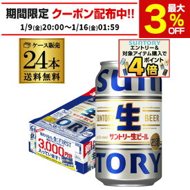 「生:FIRST」オリジナルポストカード付サントリー生 生:FIRST オリジナルQUOカード キャンペーンパック 350ml×24本 1ケース(24缶)送料無料 ビール トリプル生 国産 サン生 JUNON＆LEO BE:FIRST 長S