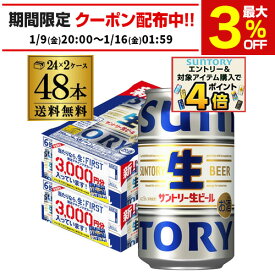 「生:FIRST」オリジナルポストカード付サントリー生 生:FIRST オリジナルQUOカード キャンペーンパック 350ml×48本 2ケース(48缶)送料無料 ビール トリプル生 国産 サン生 JUNON＆LEO BE:FIRST 長S