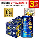 サントリー 金麦 350ml×48缶 2ケース 送料無料 ケース 新ジャンル 第三のビール 国産 日本 48本 AIB
