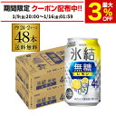 送料無料 キリン 氷結 無糖 レモン 4％ 350ml×48本 2ケース チューハイ サワー 無糖レモン レモンサワー KIRIN AIB