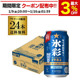 送料無料 サッポロサワー 氷彩 1984 350ml×24本 1ケース チューハイ サワー サッポロ HYOSAI 氷彩サワー 長S