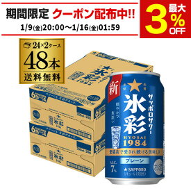 送料無料 サッポロサワー 氷彩 1984 350ml×48本 (24本×2ケース) チューハイ サワー サッポロ HYOSAI 氷彩サワー 長S