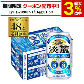 キリン 麒麟 淡麗 プラチナダブル 350ml×48缶送料無料 ケース 発泡酒 国産 日本 端麗 48本 AIB