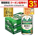 発泡酒 アサヒ スタイルフリー 糖質0 ゼロ 350ml×48本 送料無料 48缶 2ケース販売 ビールテイスト AIB