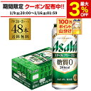 アサヒ スタイルフリー 糖質0 ゼロ 500ml×48本 送料無料 2ケース販売(24本×2) 発泡酒 ビールテイスト 500缶 国産 缶 48缶 糖質ゼロ 長S