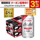 アサヒ ドライゼロ 350ml 48本 アルコール0.00％ノンアルコール ビールテイスト 2ケース販売(24本×2) 合計48缶 AIB