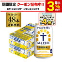 サントリー からだを想う オールフリー 350ml×48缶【2ケース(48本)】【送料無料】思う ノンアルコール ノンアル ビー…