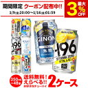 チューハイ 送料無料 350ml 48本 お好きな よりどり 選べる 2ケース 48本(24本×2)-196℃サントリー アサヒ キリン 48缶 長S 新商品 が早い