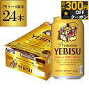 サッポロ エビスビール 350ml缶×24本 1ケース(24缶) 国産 サッポロ ヱビス 缶ビール AIB