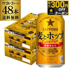 サッポロ 麦とホップ 350ml×48本 送料無料 麦ホ 新ジャンル 第3の生 ビールテイスト 350缶 国産 2ケース販売 AIB