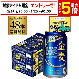 サントリー 金麦 350ml×48缶 2ケース 送料無料 ケース 新ジャンル 第三のビール 国産 日本 48本 AIB