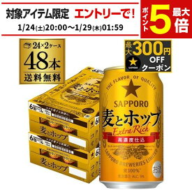 サッポロ 麦とホップ 350ml×48本 送料無料 麦ホ 新ジャンル 第3の生 ビールテイスト 350缶 国産 2ケース販売 AIB