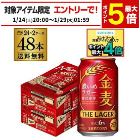 サントリー 金麦 ザ・ラガー 350ml×24本×2ケース(48本) 送料無料 国産 第三のビール 新ジャンル AIB