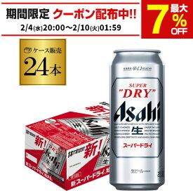 ビール アサヒ スーパードライ 500ml×24本 送料無料 1ケース(24缶)ビール Asahi 国産 ロング缶 AIB