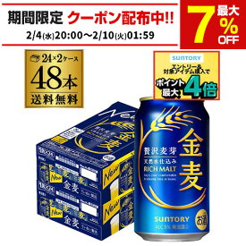 サントリー 金麦 350ml×48缶 2ケース 送料無料 ケース 新ジャンル 第三のビール 国産 日本 48本 AIB
