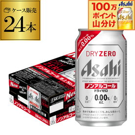 ノンアルコール ビール アサヒ ドライゼロ 350ml×24本 AIB