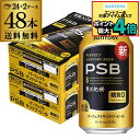 糖質ゼロ サントリー パーフェクトサントリービール 350ml×24本×2ケース(48缶) 送料無料 PSB 国産 ビール 糖質0 サントリー AIB