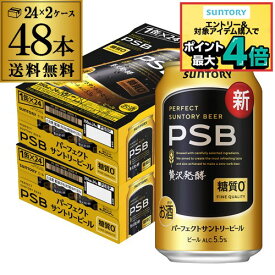 糖質ゼロ サントリー パーフェクトサントリービール 350ml×24本×2ケース(48缶) 送料無料 PSB 国産 ビール 糖質0 サントリー AIB