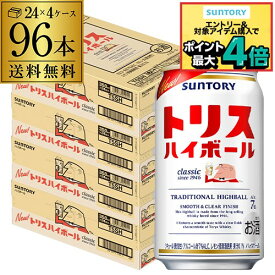 サントリー トリス ハイボール缶350ml缶×4ケース（96本）送料無料 チューハイ ケース 詰め合わせ サワー SUNTORY AIB