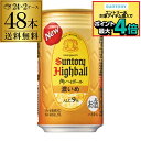 サントリー 角ハイボール 缶 濃いめ 350ml 48本(24本×2ケース) 送料無料 48缶 角瓶 チューハイ ケース 詰め合わせ サワー 濃い 角ハイ ハイボール缶 AIB 予約 2026/2/4以降順次発送予定