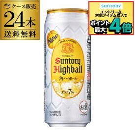 サントリー 角ハイボール缶 500ml缶×1ケース（24本）送料無料 SUNTORY 角瓶 チューハイ ケース 詰め合わせ サワー AIB
