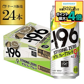 【500ml】【-196℃】【Wグレフル】送料無料 サントリー -196℃ ストロングゼロダブルグレープフルーツ500ml缶×1ケース（24缶）※2ケースまで同梱可能！[SUNTORY][STRONG ZERO][チューハイ][サワー] 24本 [長S]