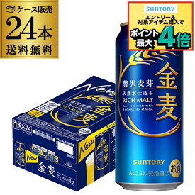 サントリー 金麦 500ml×24本 送料無料新ジャンル 第3の生 ビールテイスト 500缶 国産 1ケース販売 ロング缶 AIB