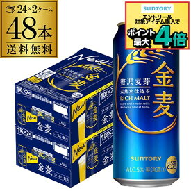 送料無料 サントリー 金麦 500ml×48本(24本×2) 新ジャンル 第3の生 ビールテイスト 500缶 国産 2ケース販売 ロング缶 長S