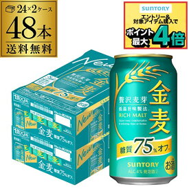 サントリー 金麦オフ 350ml×48本(24本×2ケース) 送料無料 ケース 新ジャンル 第三のビール 国産 日本 48缶 AIB