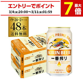 キリン 一番搾り 一番しぼり 350ml 缶×48本送料無料 2ケース(48本) ビール 国産 キリン いちばん搾り 麒麟 缶ビール AIB