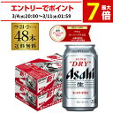 ビール アサヒ スーパードライ 350ml×48本2ケース販売(24本×2) 送料無料 ビール 国産 アサヒ ドライ 缶ビール AIB