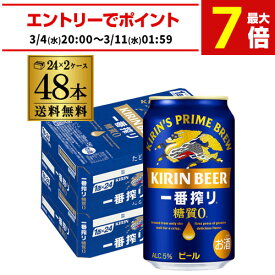 キリン 一番搾り 一番しぼり 糖質ゼロ350ml缶×48本【2ケース(48本)】送料無料 ビール 国産 キリン 麒麟 缶ビール 糖質 AIB