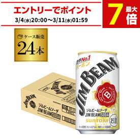 サントリー ジムビームソーダ350ml×24本 缶 送料無料 1ケース SUNTORY ジムハイボール AIB