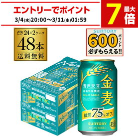 サントリー 金麦オフ 350ml×48本(24本×2ケース) 送料無料 ケース 新ジャンル 第三のビール 国産 日本 48缶 AIB