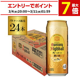 サントリー 角ハイボール缶 濃いめ 500ml缶 24本 送料無料 1ケース SUNTORY 角瓶 チューハイ ケース 詰め合わせ サワー ハイボール ロング缶 AIB