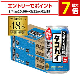 送料無料 サントリー こだわり酒場の タコハイ 350ml缶×48本 (24本×2ケース) チューハイ サワー プレーン サワー 缶チューハイ AIB