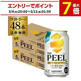 送料無料 サントリー THE PEEL ザ ピール レモン 350ml×48本 (24本×2ケース) チューハイ サワー レモン レモンピール AIB