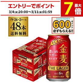 サントリー 金麦 ザ・ラガー 350ml×24本×2ケース(48本) 送料無料 国産 第三のビール 新ジャンル AIB