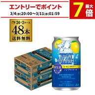 【2ケース】アサヒ スタイルバランス レモンサワーテイスト 送料無料350ml缶×48本 2ケース [機能性表示…