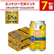 【2ケース】アサヒ スタイルバランス ゆずサワーテイスト350ml缶×48本 2ケース [機能性表示食品] ASAHI …