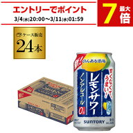 サントリー のんある酒場 レモンサワー350ml×24本 1ケース 24缶 送料無料ノンアル ノンアルカクテル チ…