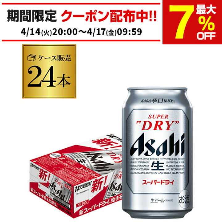 楽天市場】アサヒ スーパードライ 350ml×24缶1ケース(24本)送料無料 