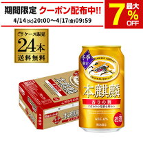 楽天市場】本麒麟 350ml 24本の通販