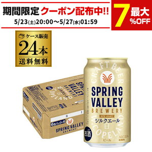 �L���� �X�v�����O�o���[ �V���N�G�[�� ������ 350ml×24�{ �������� SPRING VALLEY ���r�[�� KIRIN ���Y �N���t�g�r�[�� ��S