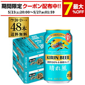 �L���� ���ꕗ 350ml��×48�{(24�{×2�P�[�X) �������� �r�[�� �ʃr�[�� KIRIN ���Y AIB